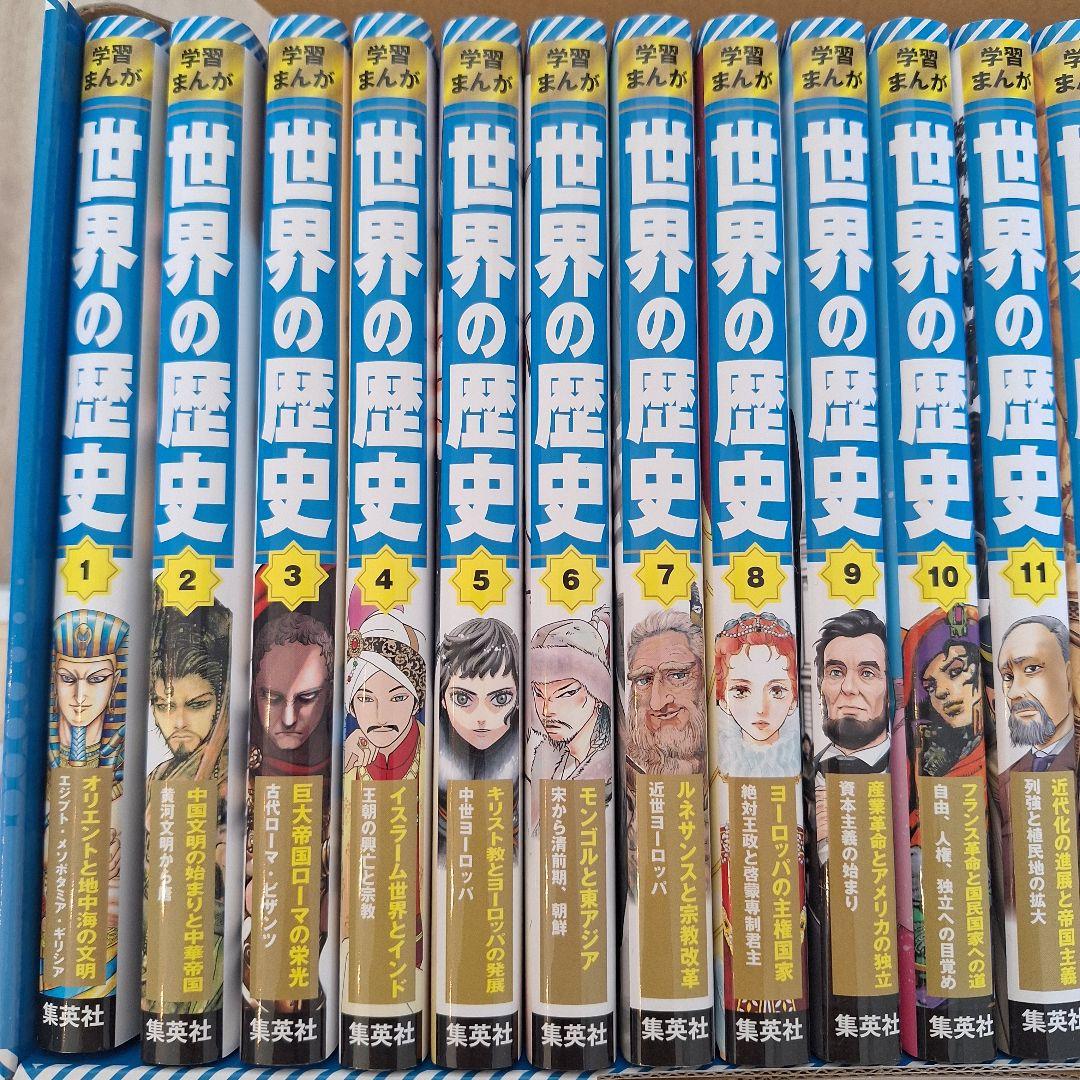 【最新版!!!】世界の歴史18巻セットほぼ新品！箱と付属品付き
