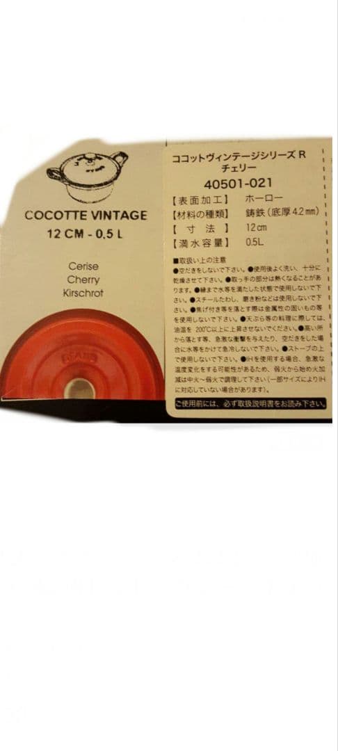 新品 ★ストウブ ヴィンテージココット チェリー staub vintage
