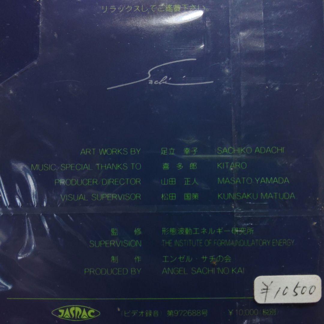 アダチサチコ絵本シリーズビデオ コンシャスネス意識