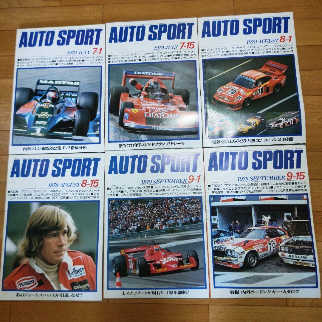 オートスポーツ 1979年度 24冊セット