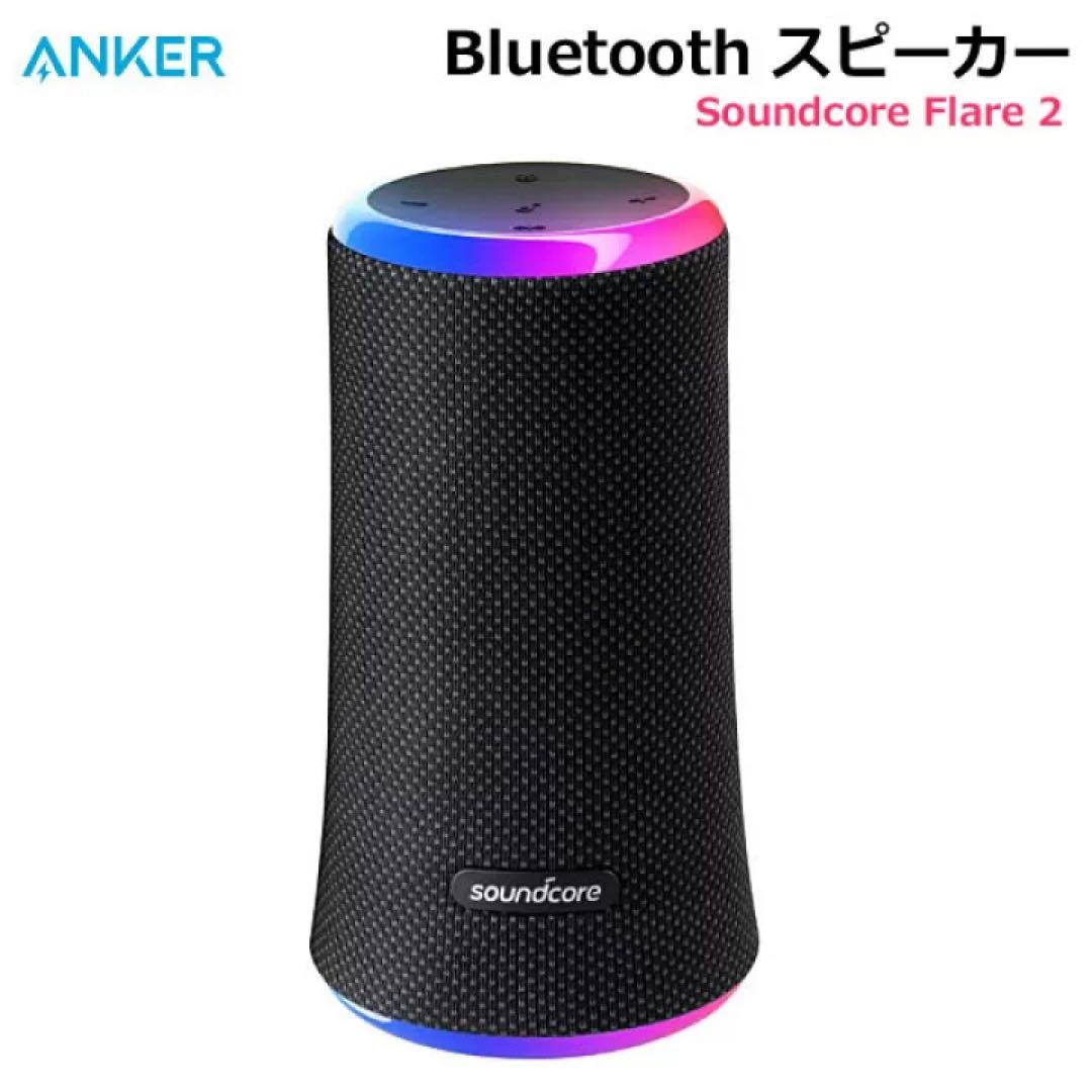 ANKER Soundcore Flare2 2個セット