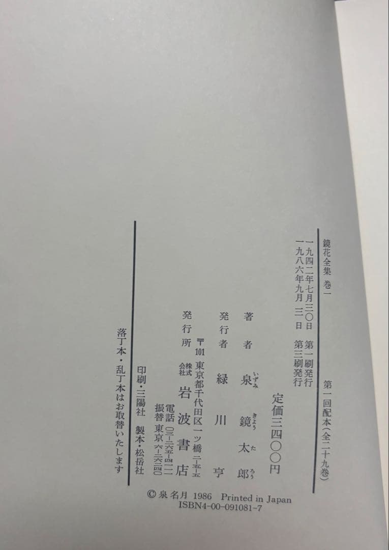 【美本】【完全版】鏡花全集 全28巻➕別巻➕月報（レア）【完本】