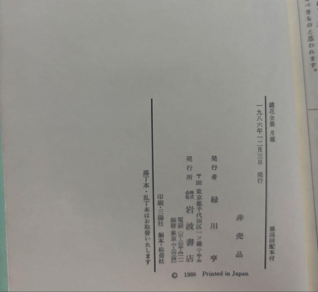 【美本】【完全版】鏡花全集 全28巻➕別巻➕月報（レア）【完本】