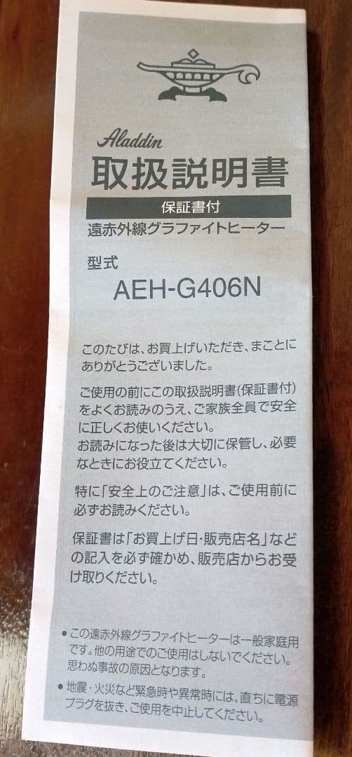 【Aladdin】遠赤外線グラファイトヒーター立上0.2秒 AEH-G406N