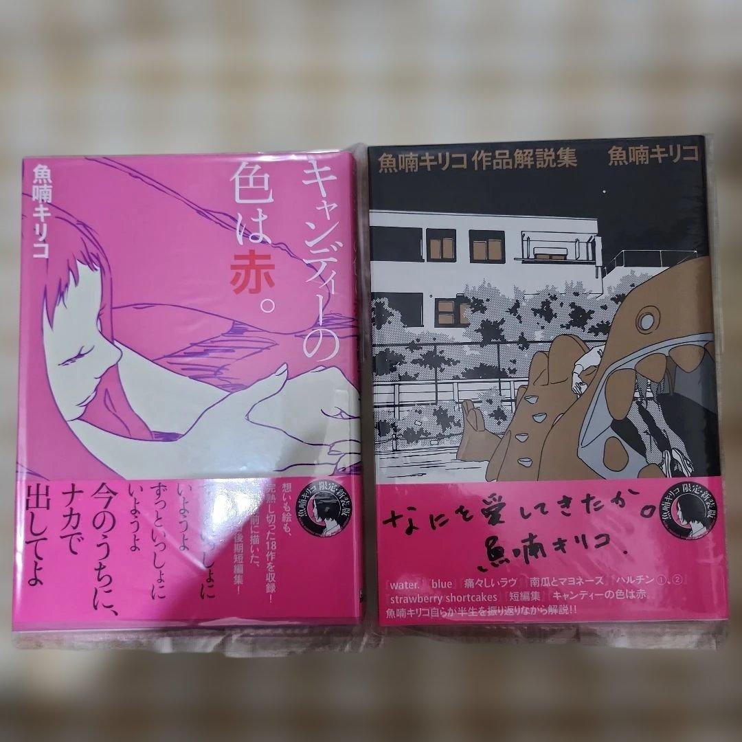 【裁断本】魚喃キリコ12冊セットblueブルーハルチン南瓜とマヨネーズwater