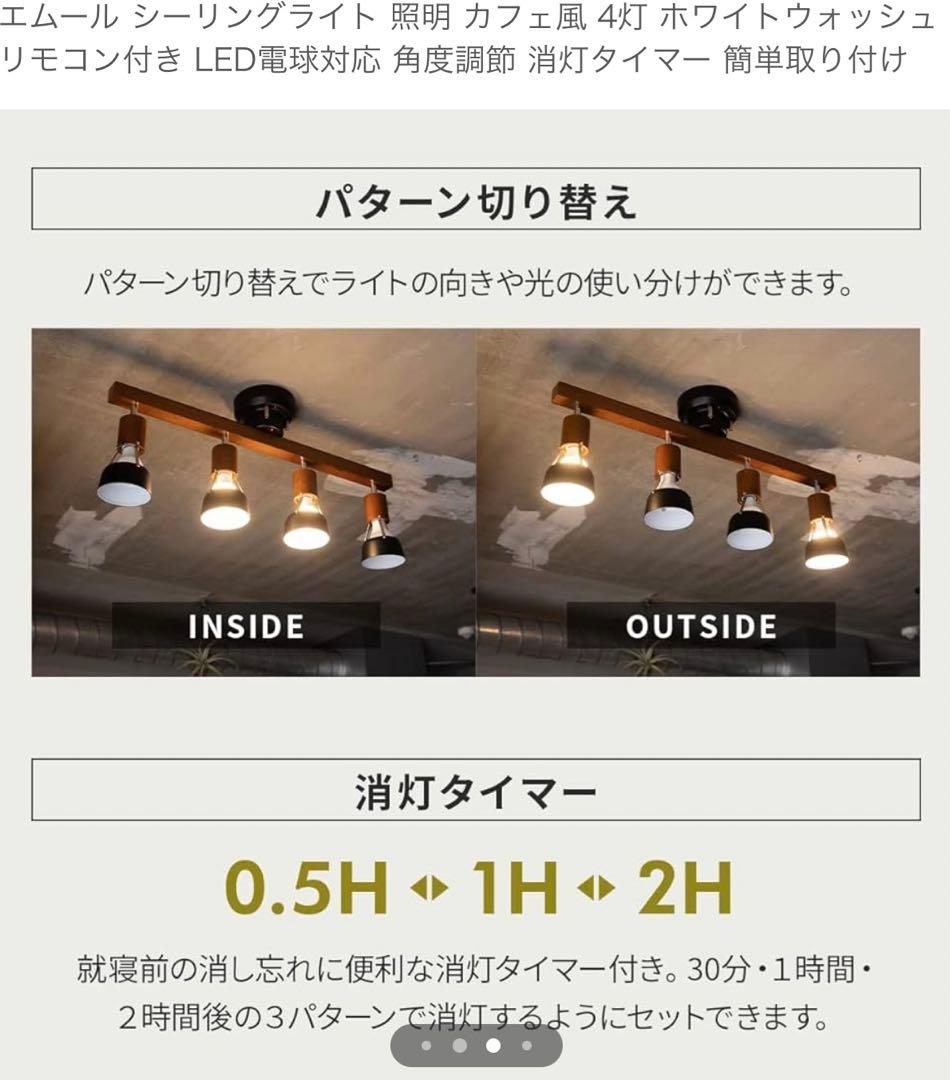 エムール　シーリングライト　ホワイト