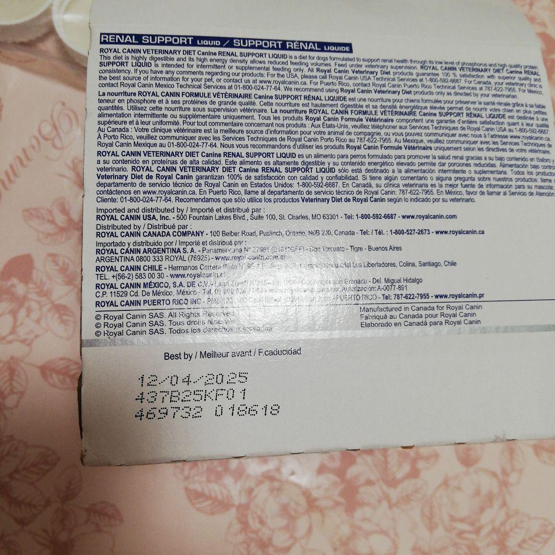 ロイヤルカナン 腎臓サポート リキッド 8本セット