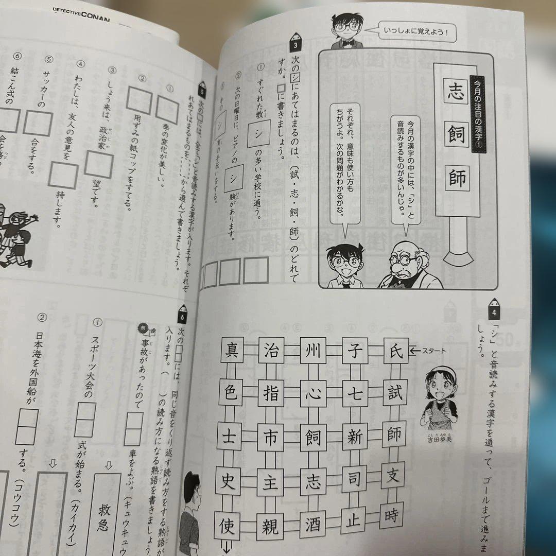 コナンゼミ★5年〜6年 国語算数