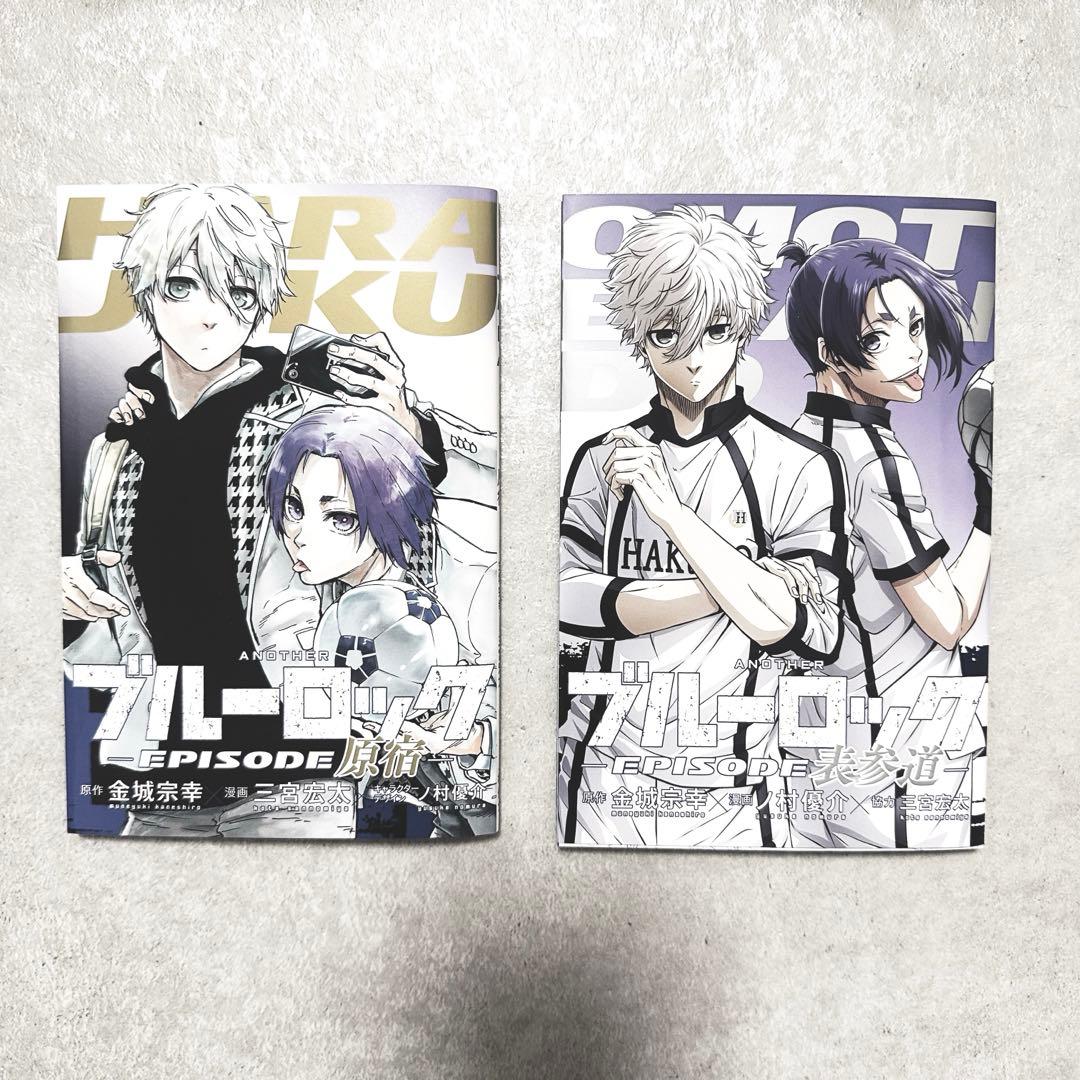 ブルーロック１-29巻 episode凪 エピソード凪 原宿 表参道 漫画