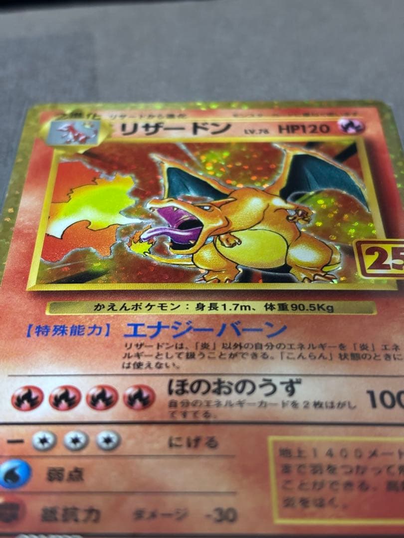 リザードン 25th