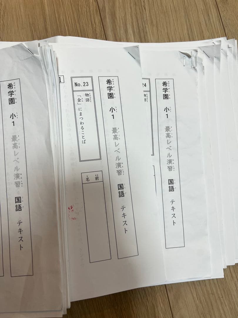 希学園　小1 最高レベル演習 国語　テスト　テキスト　作問ノート