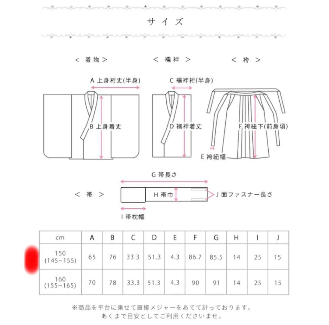 着物　小学生卒業式袴セット　150cm