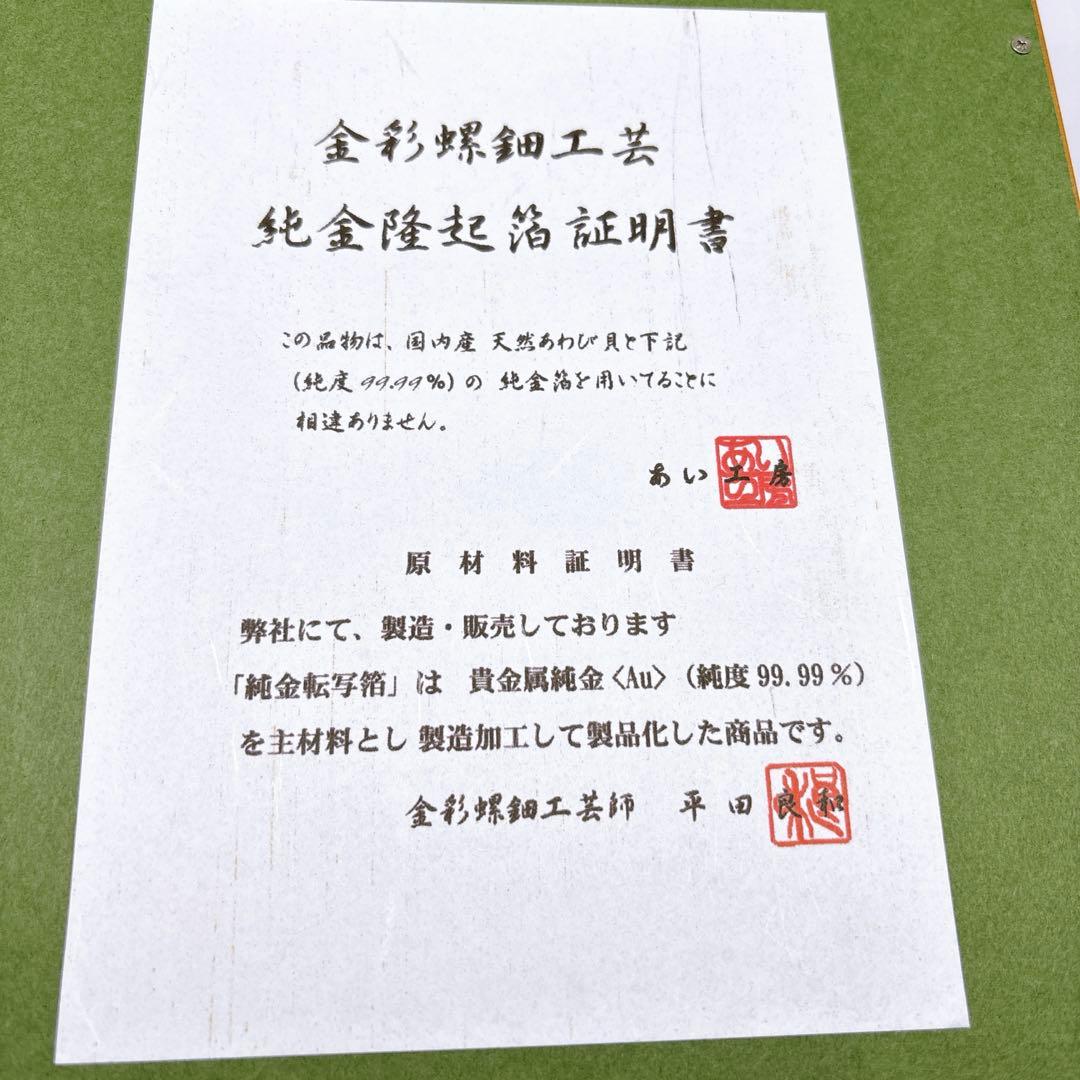 鯉の滝登り 金彩螺鈿額– 天然あわび貝使用・純金箔証明書付き