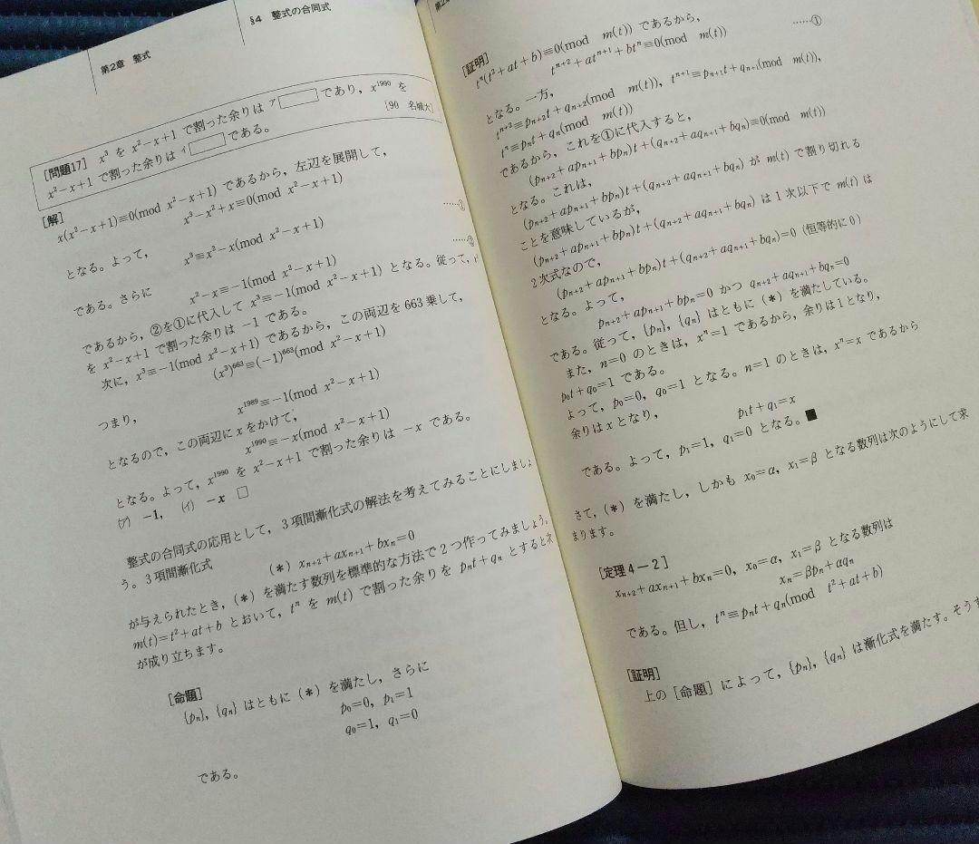 数学基礎講話