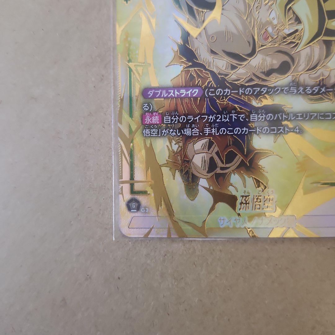 最終値引き❗美品‼️フュージョンワールドFB05-119スーパーパラレル孫悟空❗