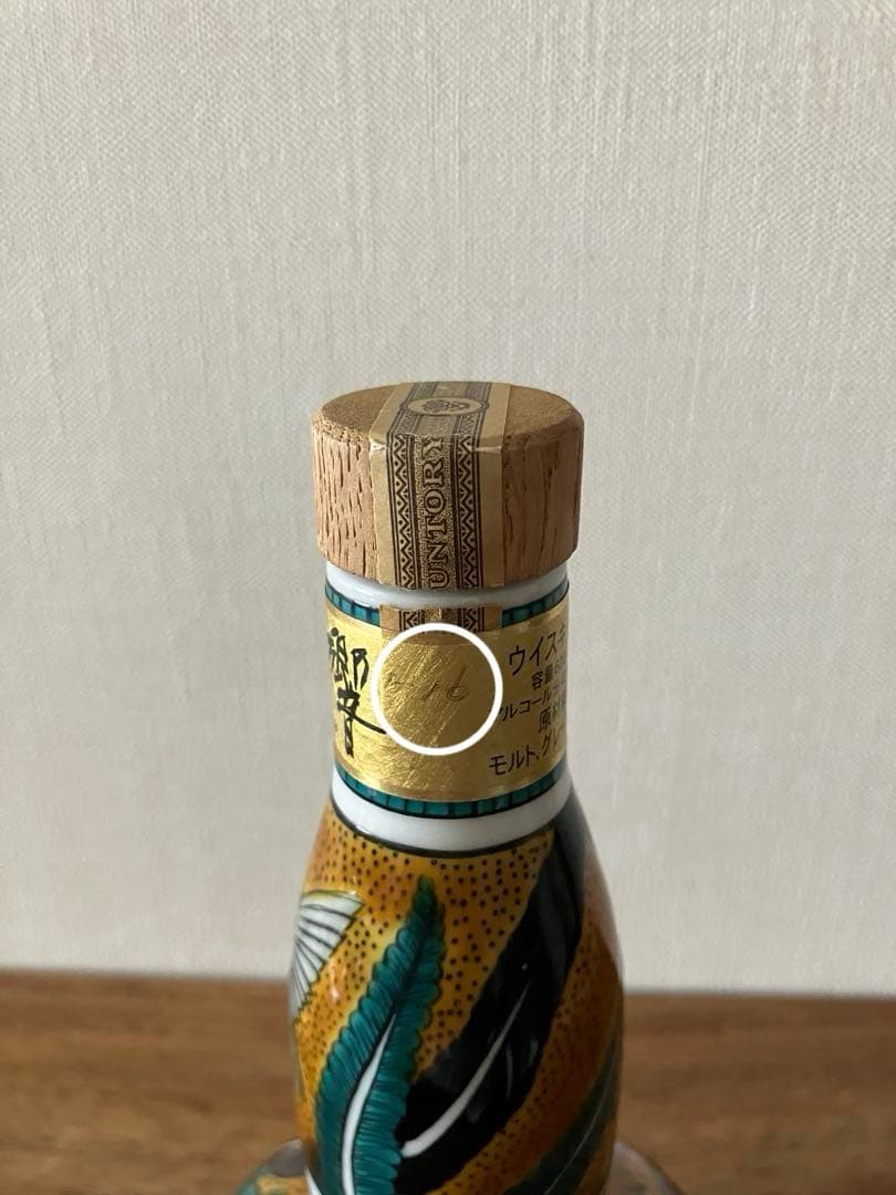 【空瓶】 響 21年 九谷焼 吉田屋風春秋図 陶器