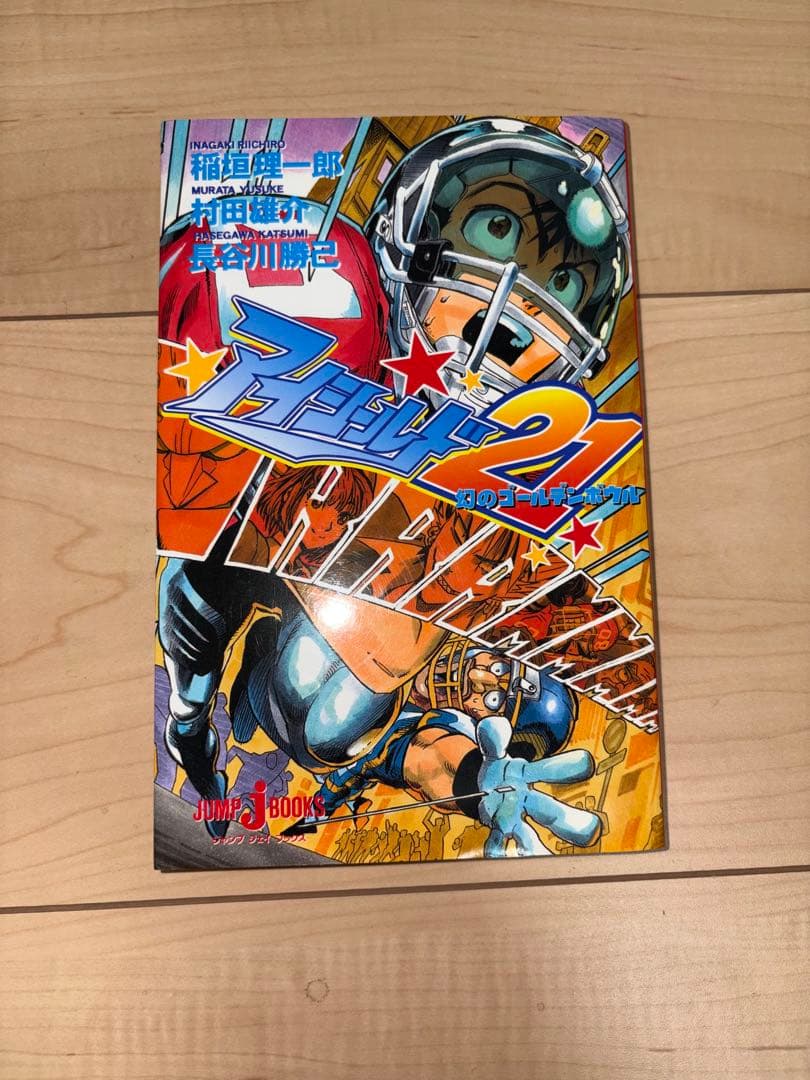 アイシールド21 全巻 1〜37巻＋幻のゴールデンボール