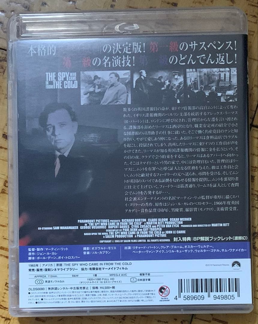 寒い国から帰ったスパイ Blu-ray 廃盤