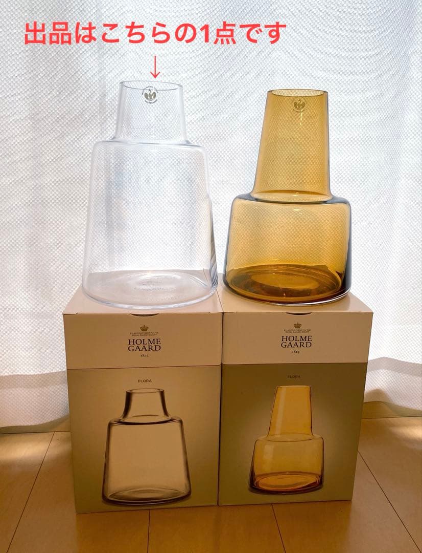 ①ホルムガード★フローラ 24cm クリア 1点＊short花瓶　フラワーベース