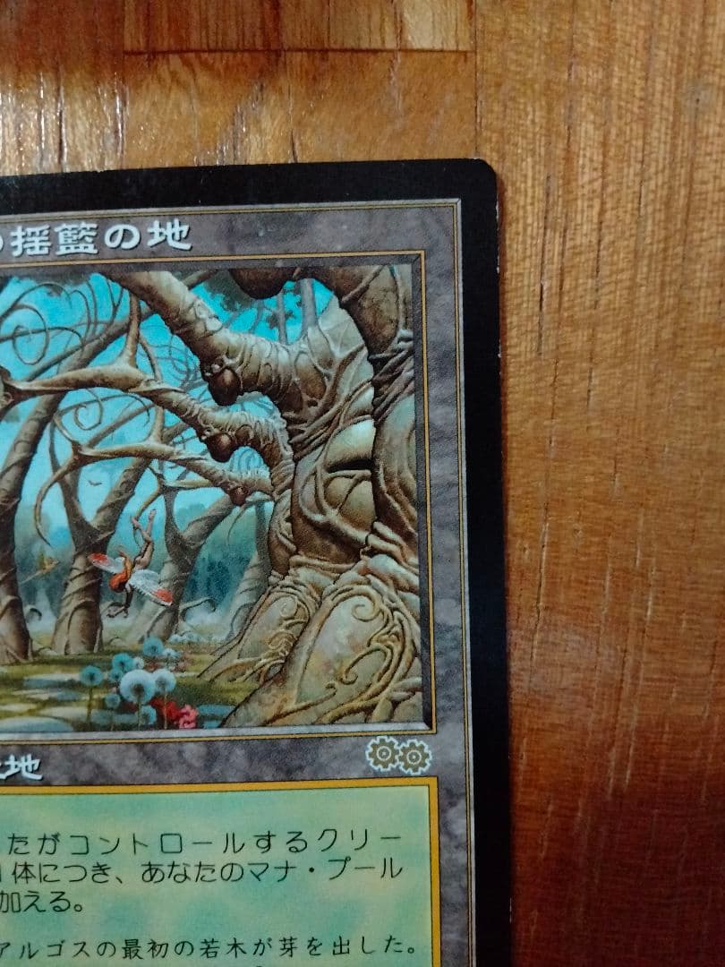 カ*人様 MTG ガイアの揺籃の地 マジック ザ ギャザリング 伝説の土地