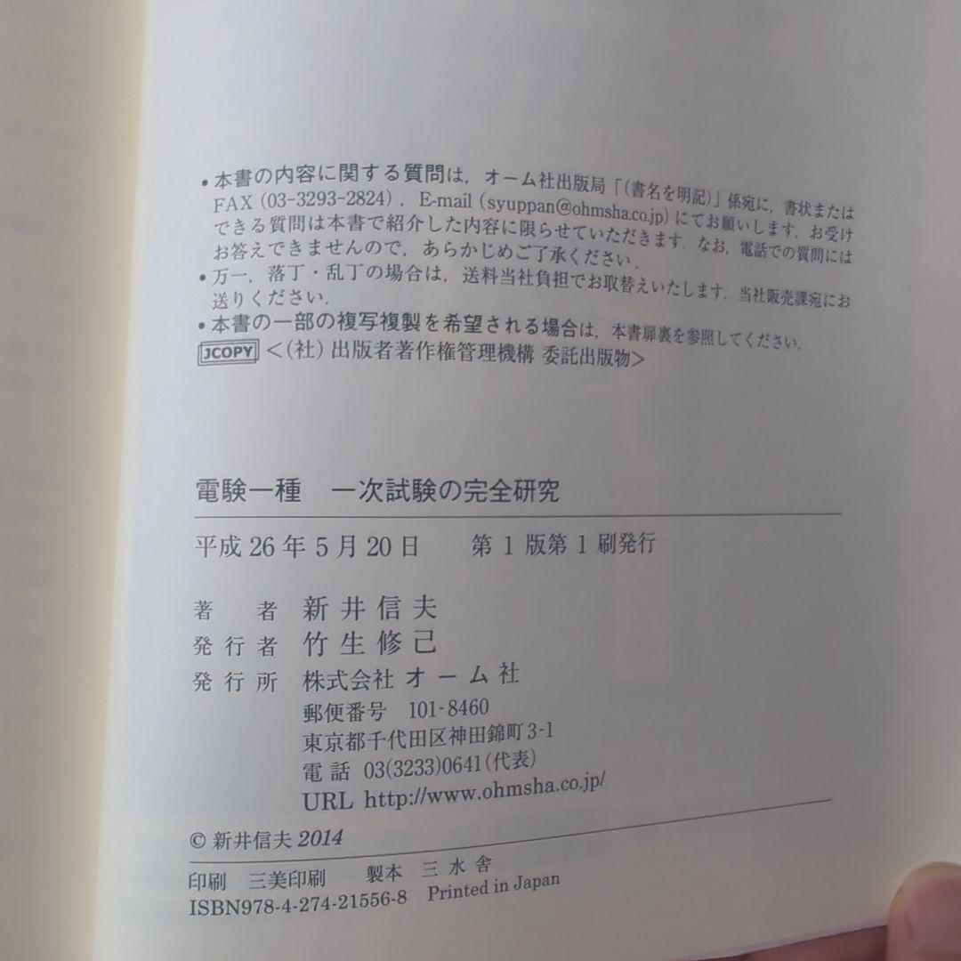 電験一種 一次試験の完全研究