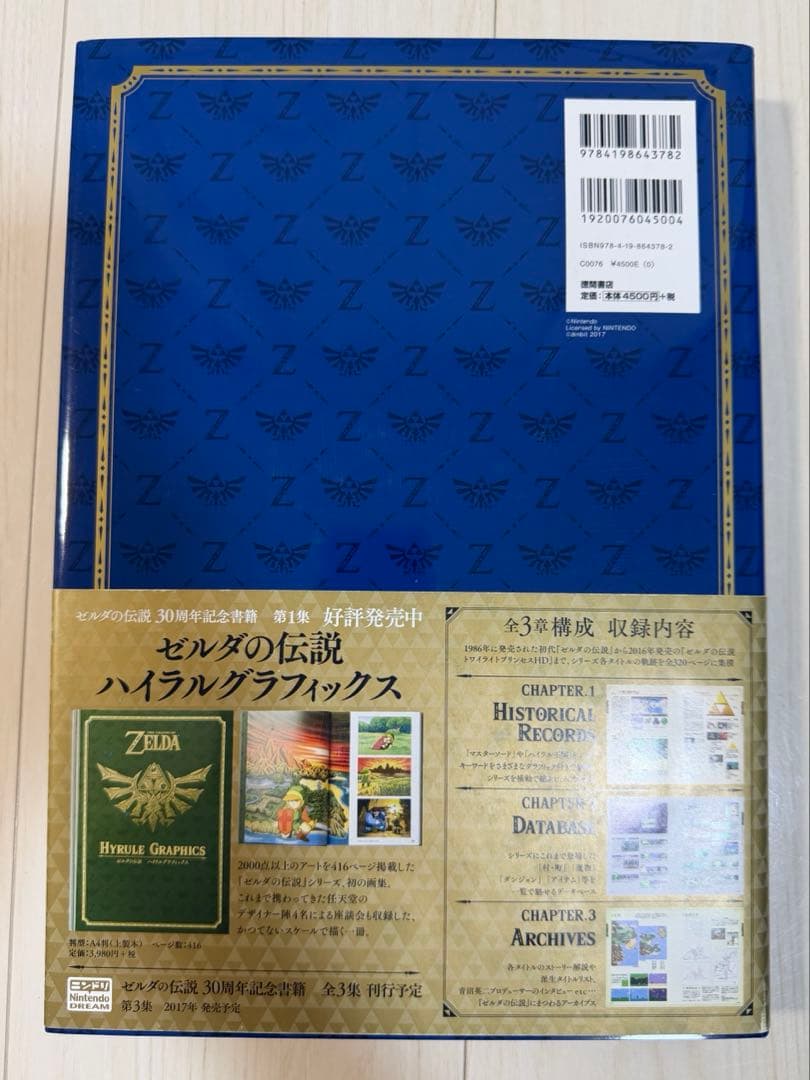 ゼルダの伝説 ハイラル・ヒストリア＋30周年記念書籍 4冊セット