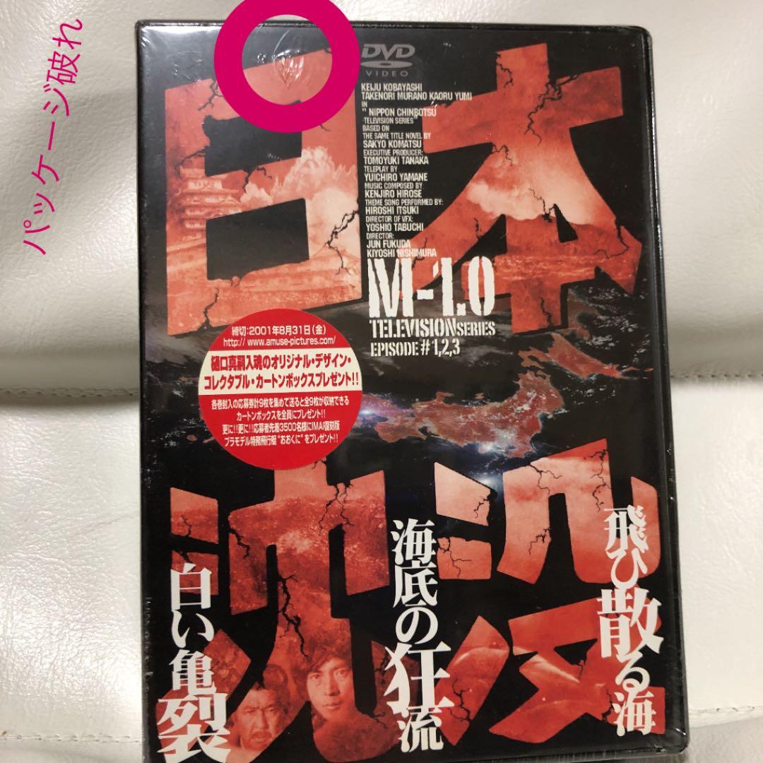 日本沈没 TELEVISION SERIES M-1.0