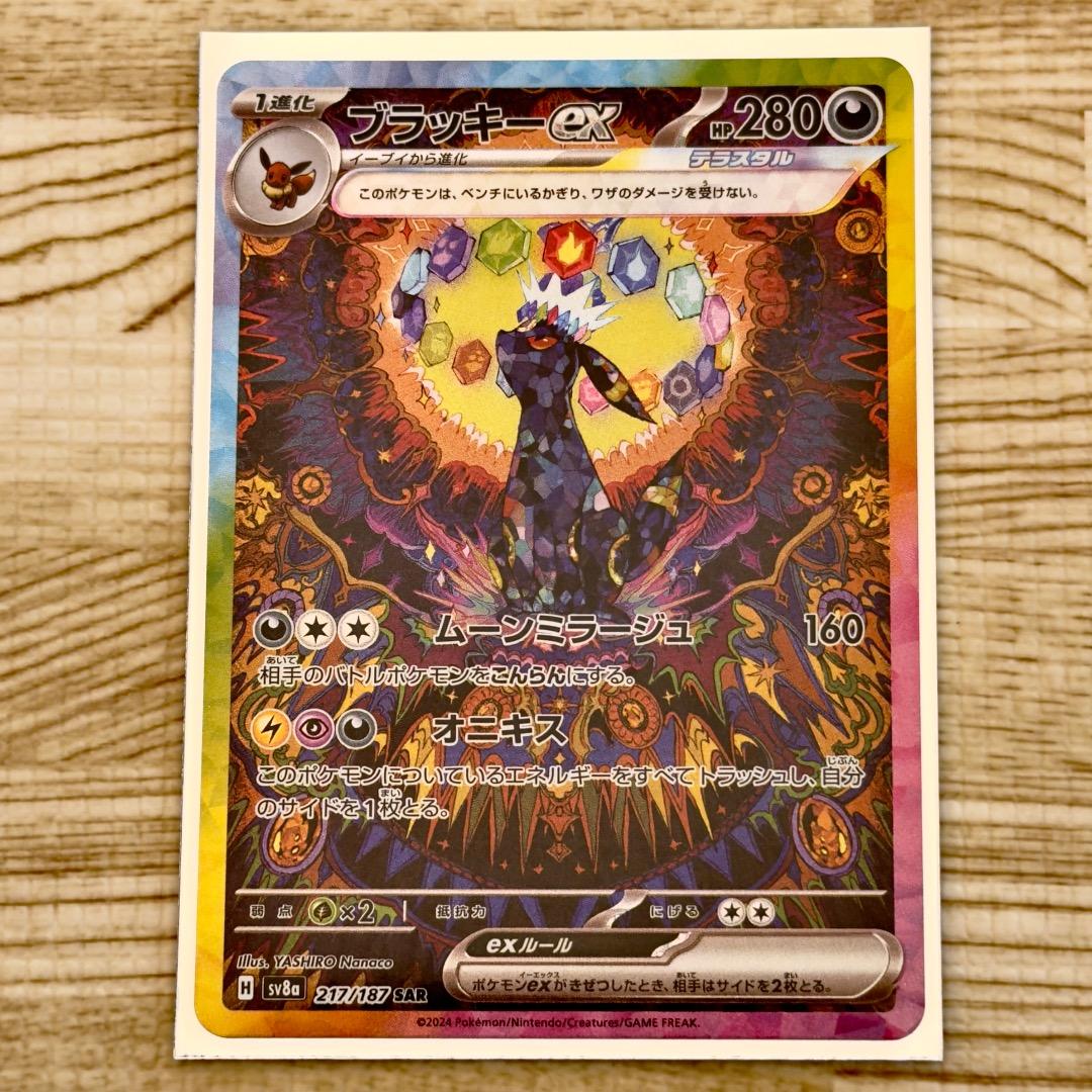 ポケモンカード　ブラッキーex SAR　2025年12月20日自引き