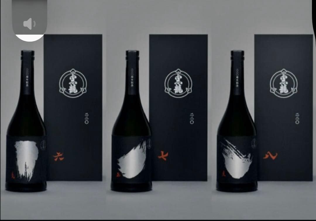 大特価！黒龍酒造　黒龍220周年記念　純米大吟醸　3本セット　完全未開封