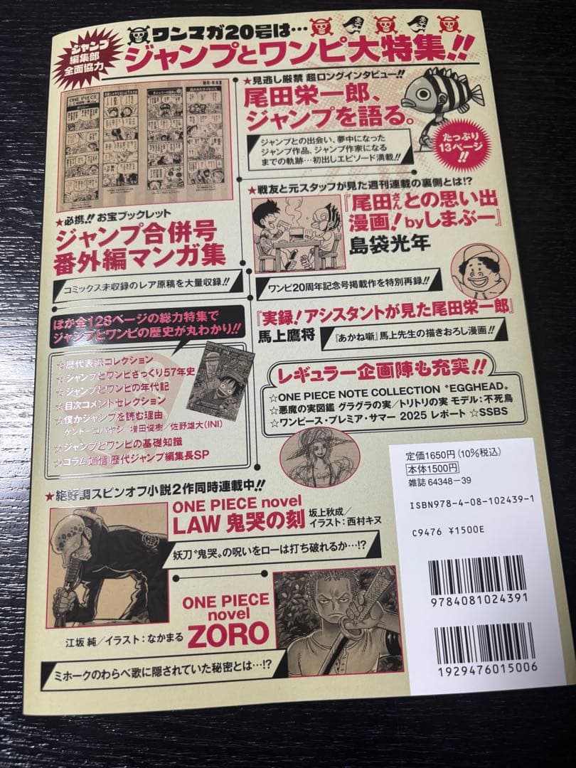 ワンピースマガジン20 プロモ付