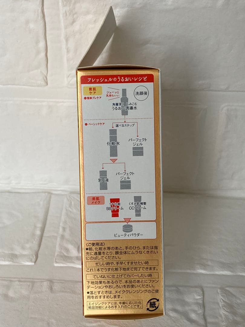 フレッシェル 濃厚保湿スキンケアBBクリーム(EX) NBナチュラルベージュ