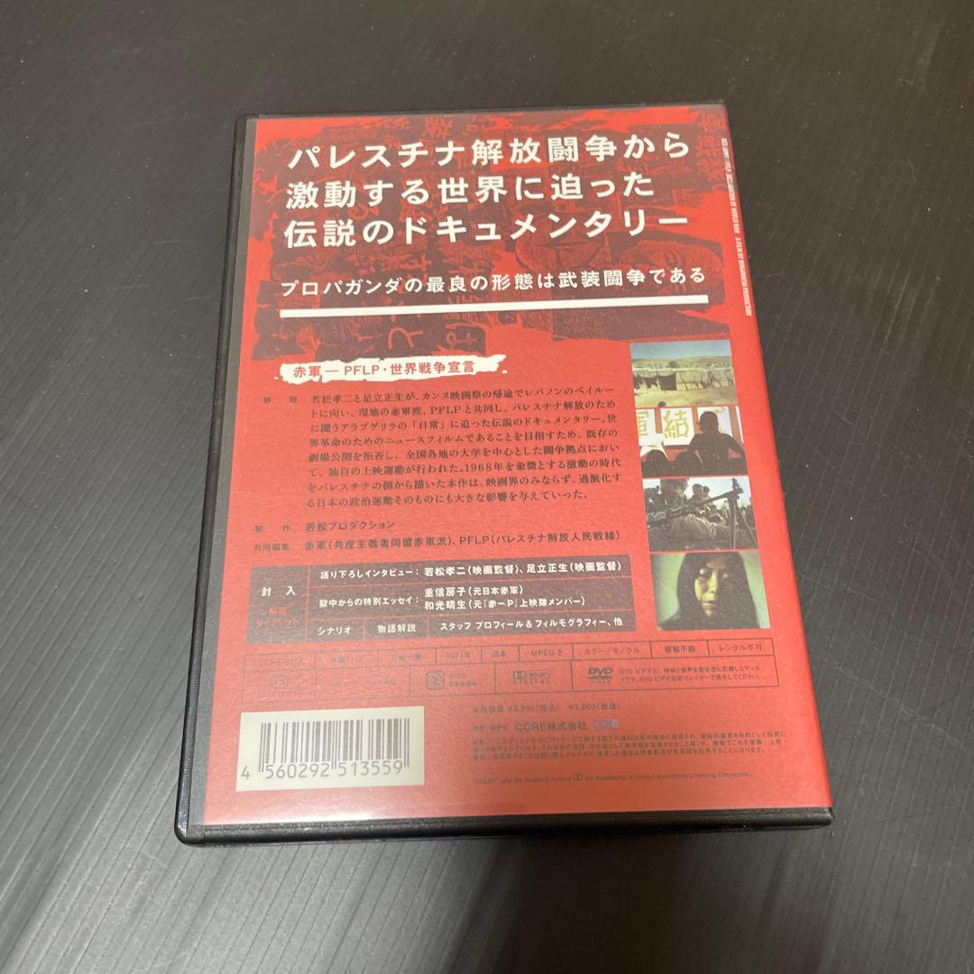 赤軍-P.F.L.P 世界戦争宣言('71若松プロダクション)