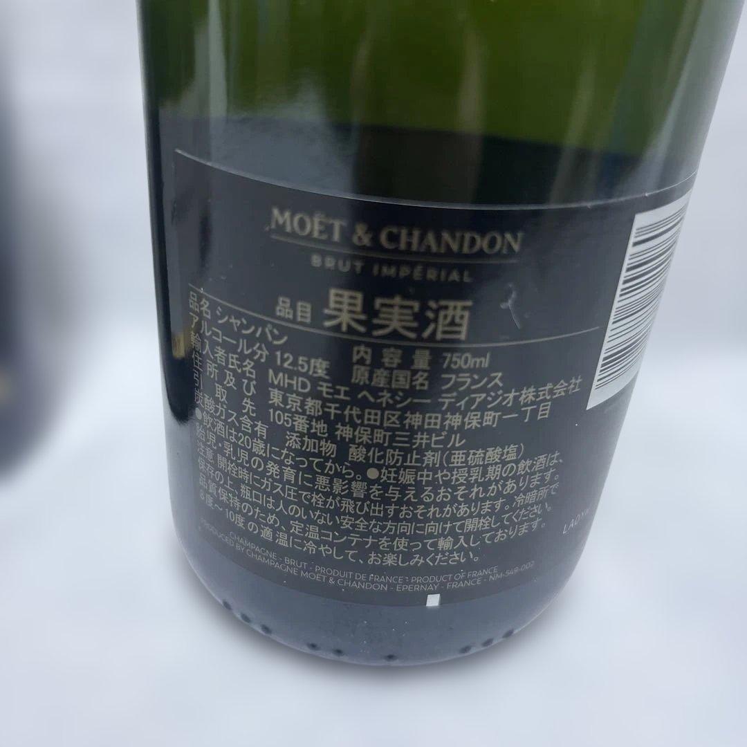 モエ•エ•シャンドン アンぺリアル 750ml 箱無し 3本