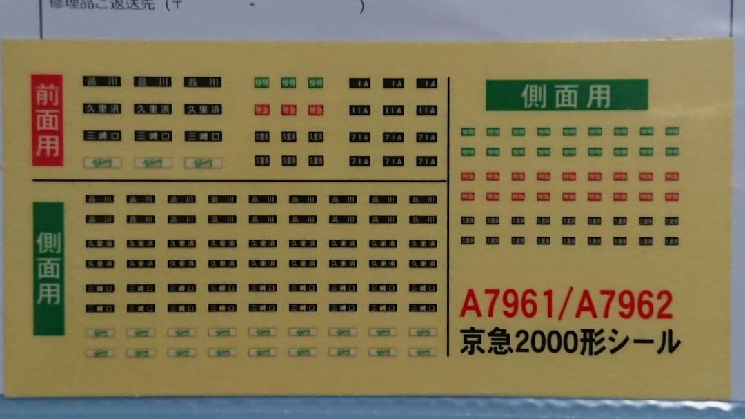 Nゲージ マイクロエース 京急 2000形 2扉 登場時