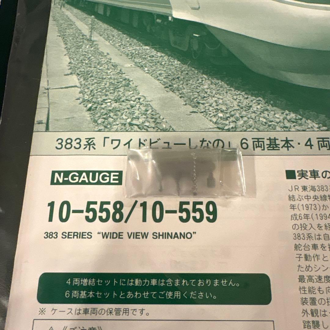 【美品】KATO 10-558 383系 ワイドビューしなの 6両基本セット③