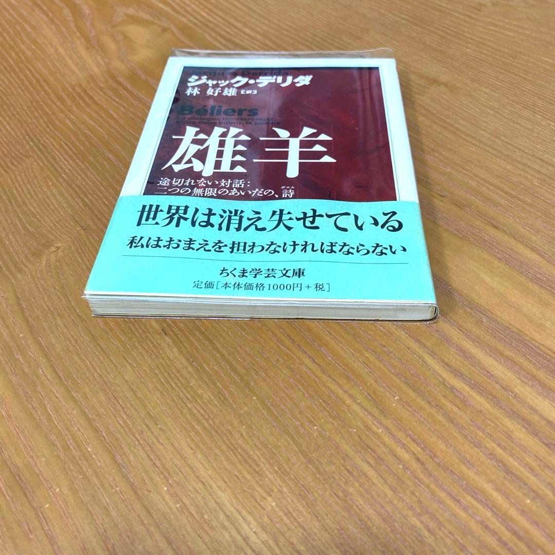 雄羊