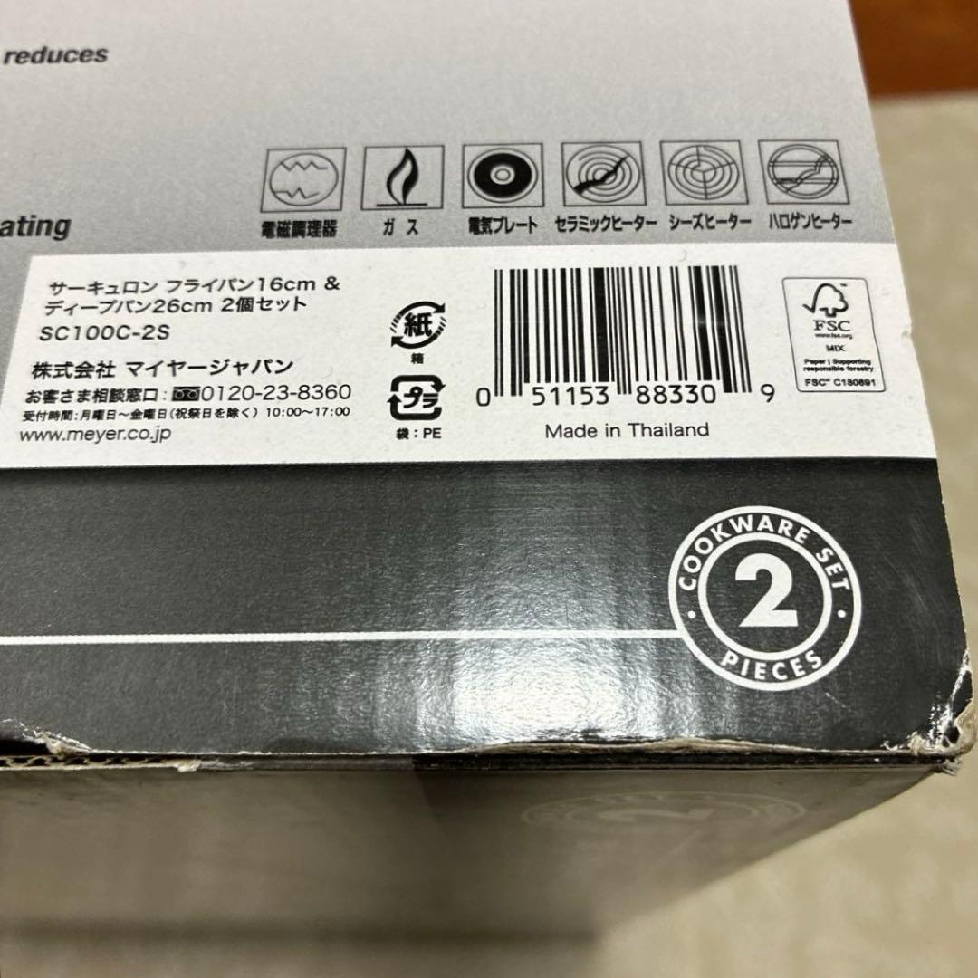 新品未使用　マイヤー　サーキュロン　フライパン　セット　26cm 16cm 深型