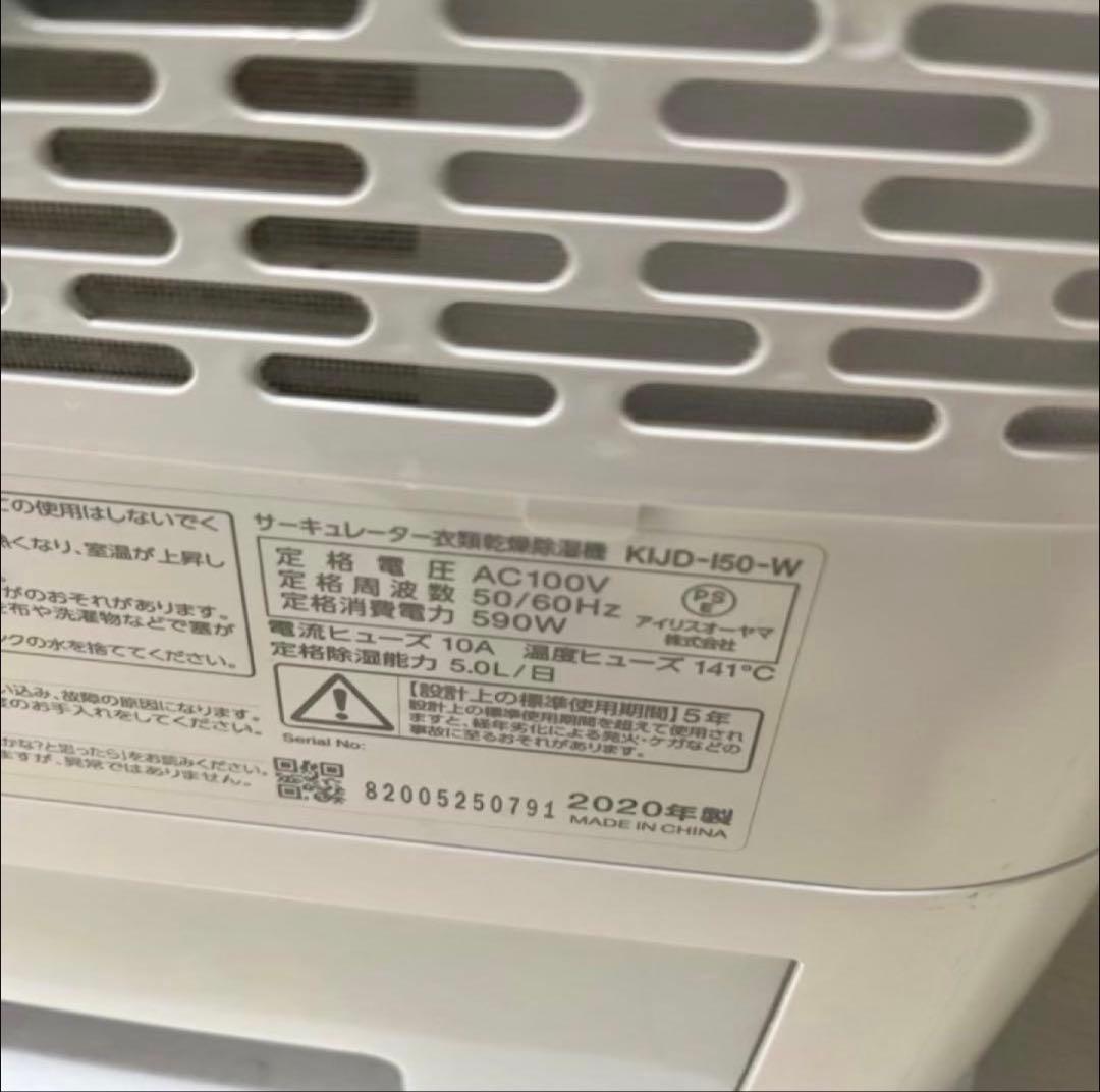 アイリスオーヤマ 衣類乾燥除湿機 KJID-I50-W