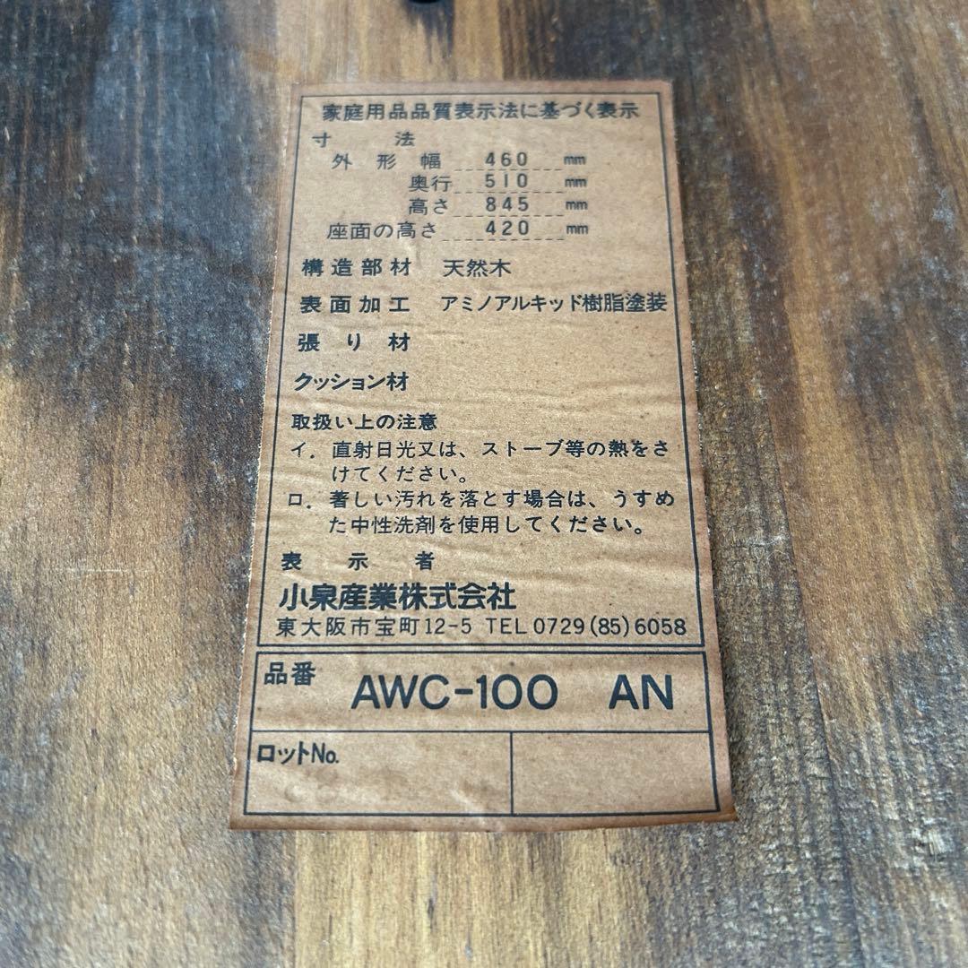 SUN　FLOWER꧁コイズミ KOIZUMI꧂ダイニングチェア2脚