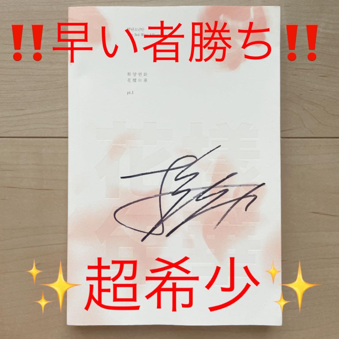 ✨超希少　BTS ジョングク　直筆サイン　花様年華　アルバム✨