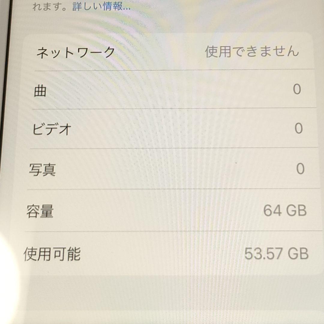 iPhone 8 64GB SIMロックなし