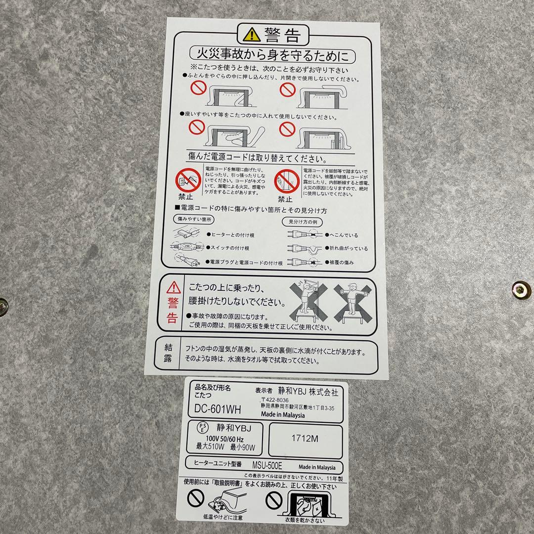 カジュアルコタツ　DC601-WH