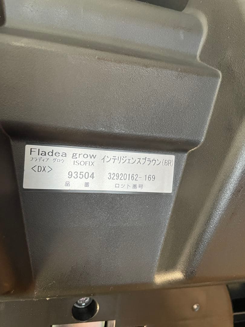 Aprica フラディアグロウ　ISOFIX DX インテリジェンスブラウン