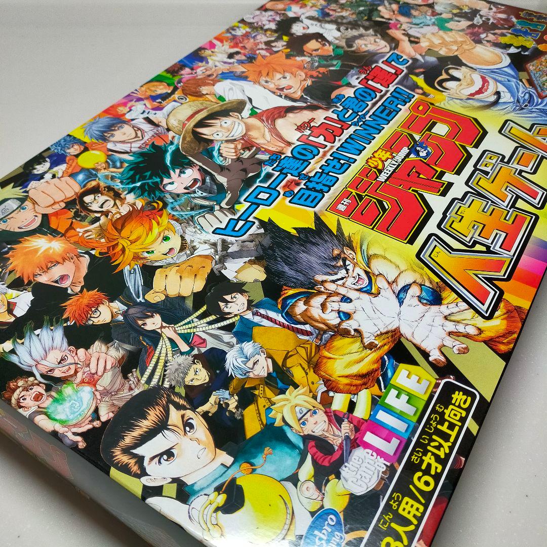 ジャンプ 50周年 人生ゲーム コラボ　2018年　新品未開封