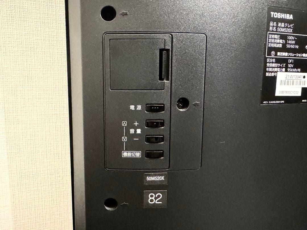 菅*行様 TOSHIBA REGZA 50インチ 薄型 4K youtube等視