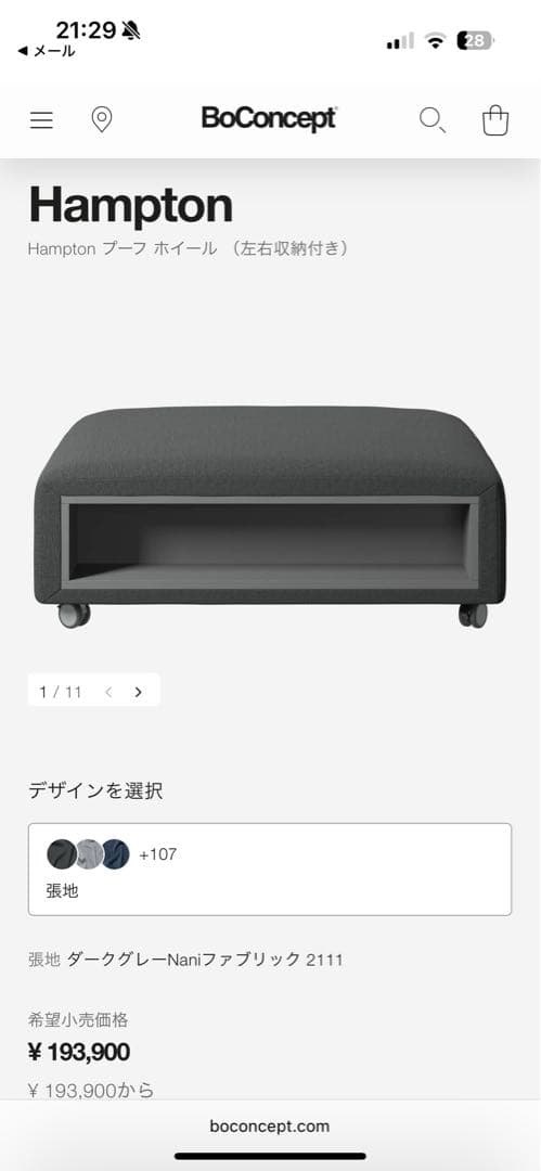 オットマン1つ