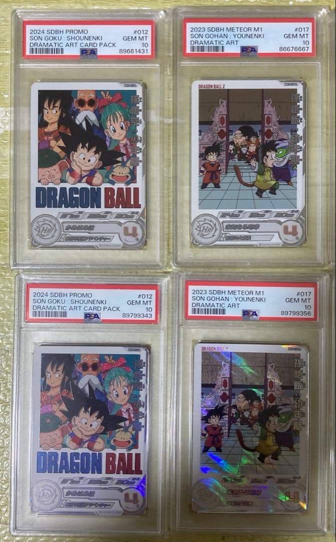 ドラゴンボールカード PSA10 X 10枚