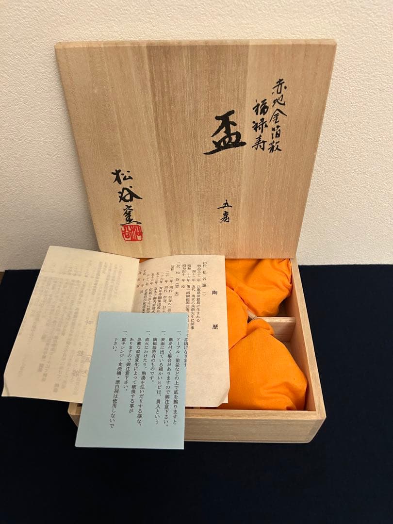 松谷窯/赤地金箔散 湯呑み五客