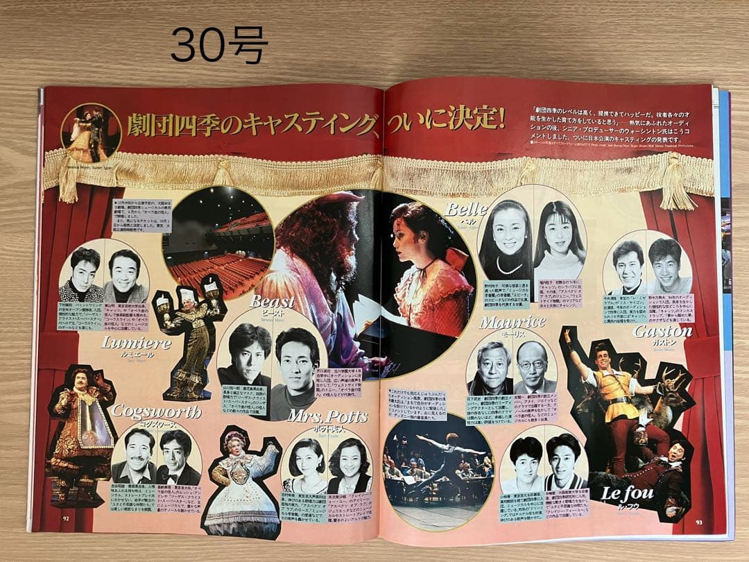 ディズニーファン Disney Fan 創刊号〜30号（28号除）29冊まとめ売