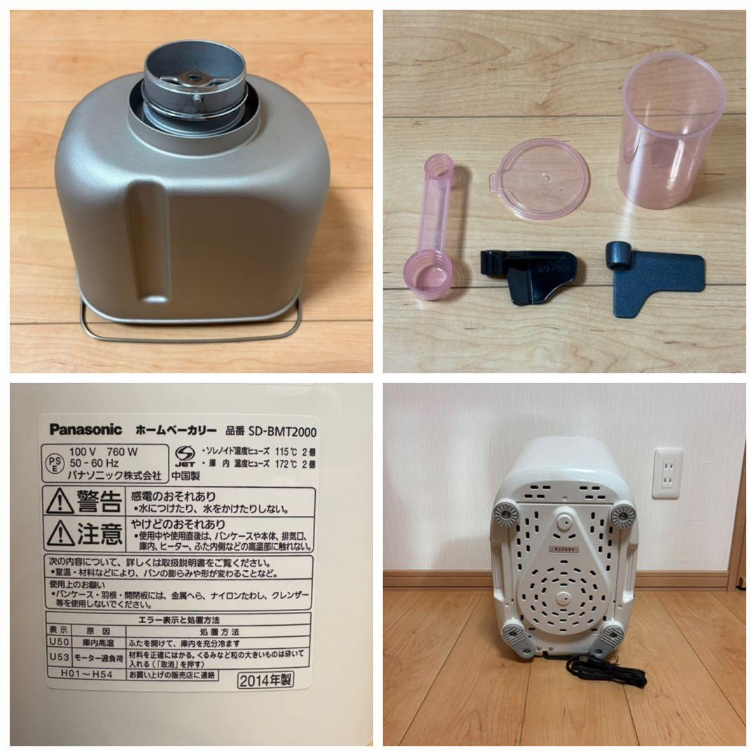 Panasonic パナソニック ホームベーカリー SD-BMT2000
